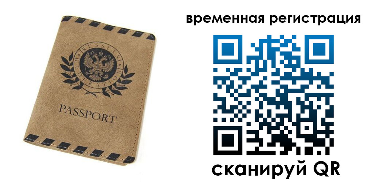 прописка иностранных граждан в Заречном