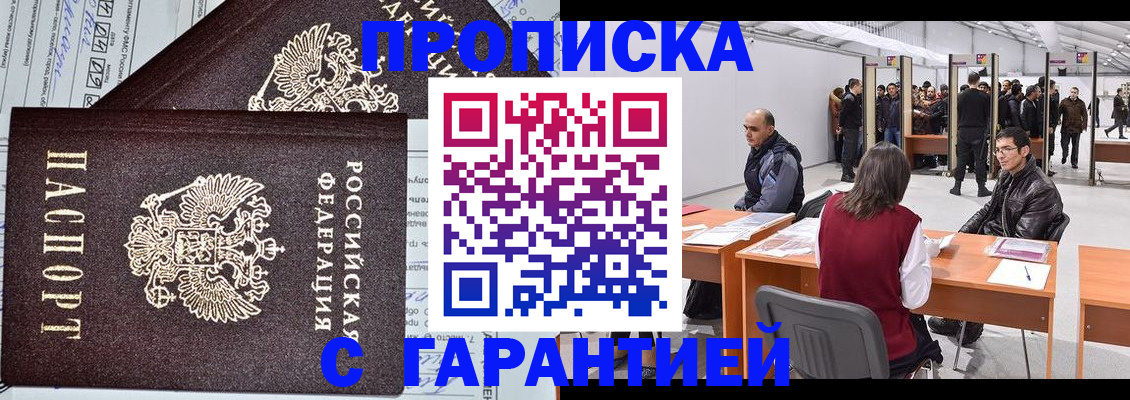 временная регистрация законно в Заречном